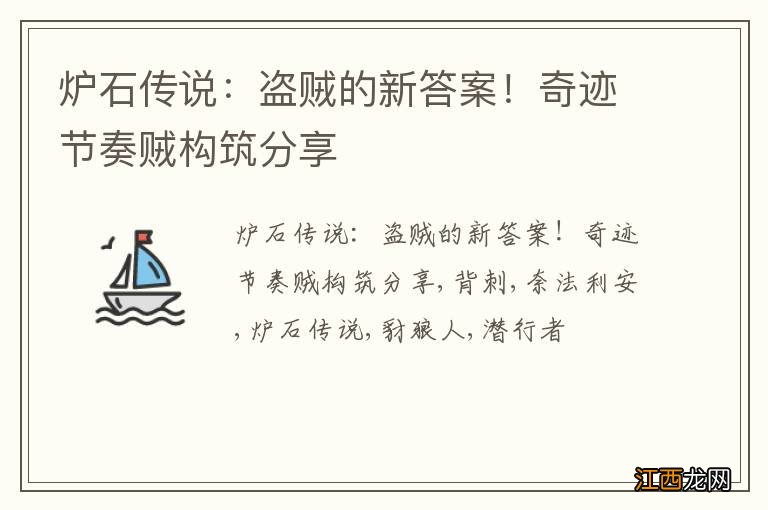 炉石传说：盗贼的新答案！奇迹节奏贼构筑分享