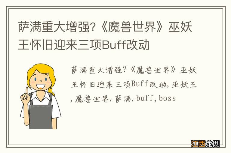 萨满重大增强?《魔兽世界》巫妖王怀旧迎来三项Buff改动