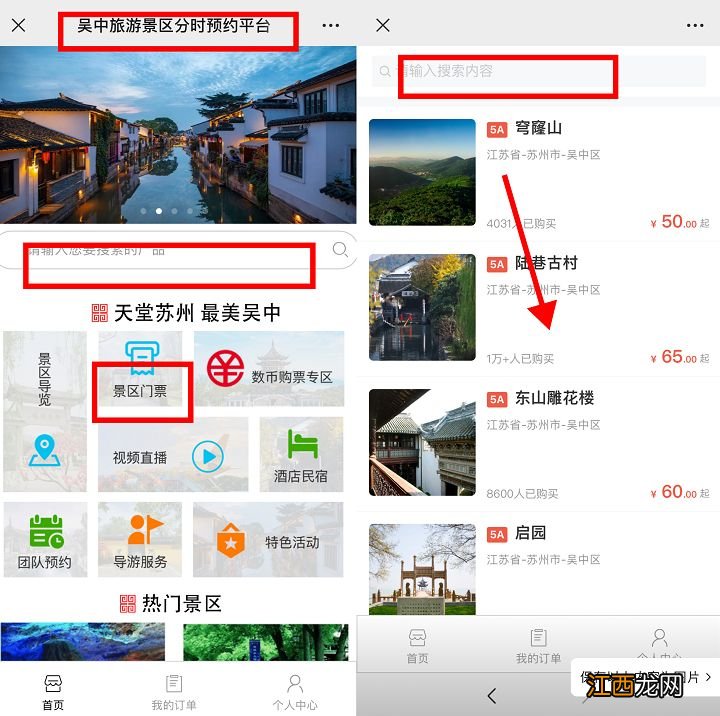 2023苏州春节太湖国家湿地公园免费预约流程