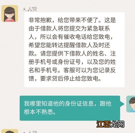 贷款紧急联系人被骚扰报警有用吗-别人贷款留我号码被骚扰可以投诉到哪里