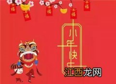 2022年1月25日小年搬家好不好-小年搬家好什么时辰是吉时