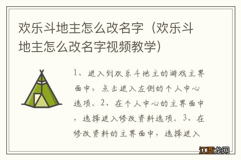 歡樂斗地主怎么改名字视频教学 歡樂斗地主怎么改名字