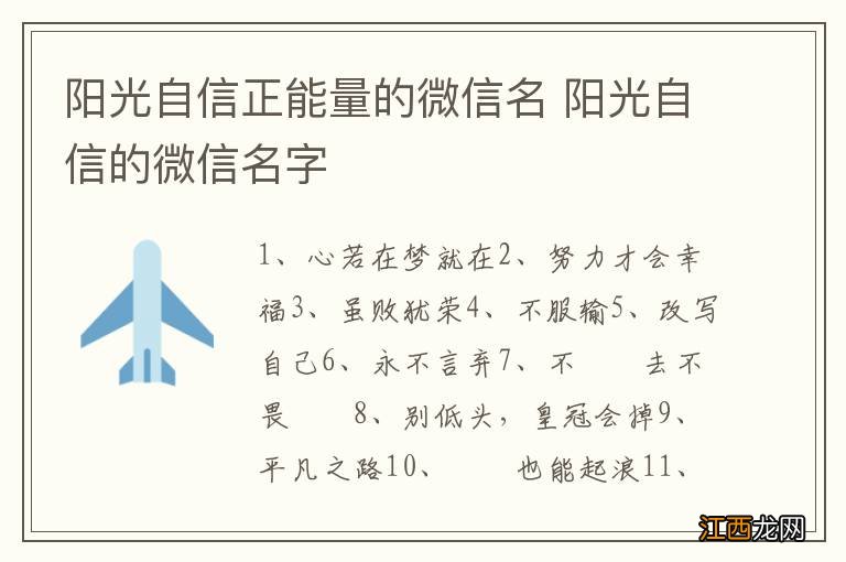 阳光自信正能量的微信名 阳光自信的微信名字