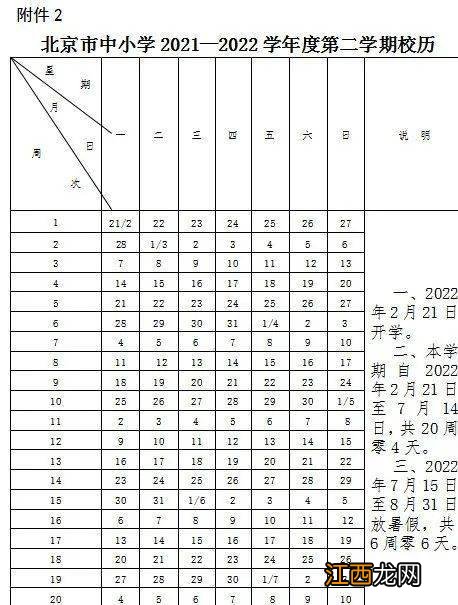 上海下学期什么时候开学2021-上海2021-2022校历安排时间表