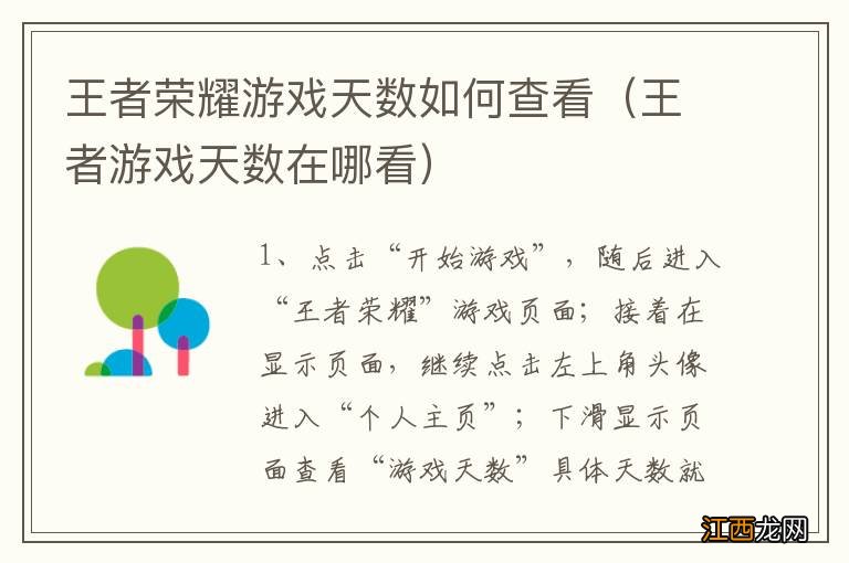 王者游戏天数在哪看 王者荣耀游戏天数如何查看