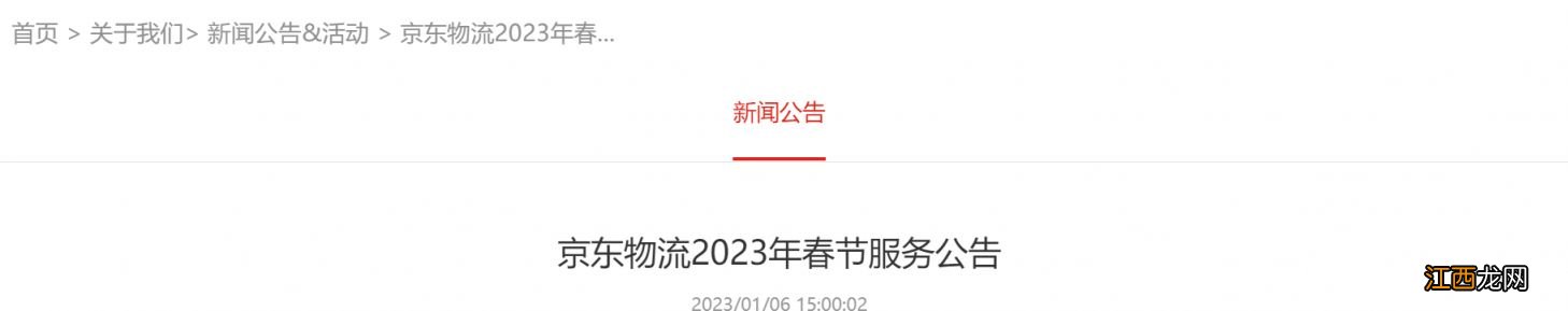 2023年春节期间京东快递揽件送货吗？