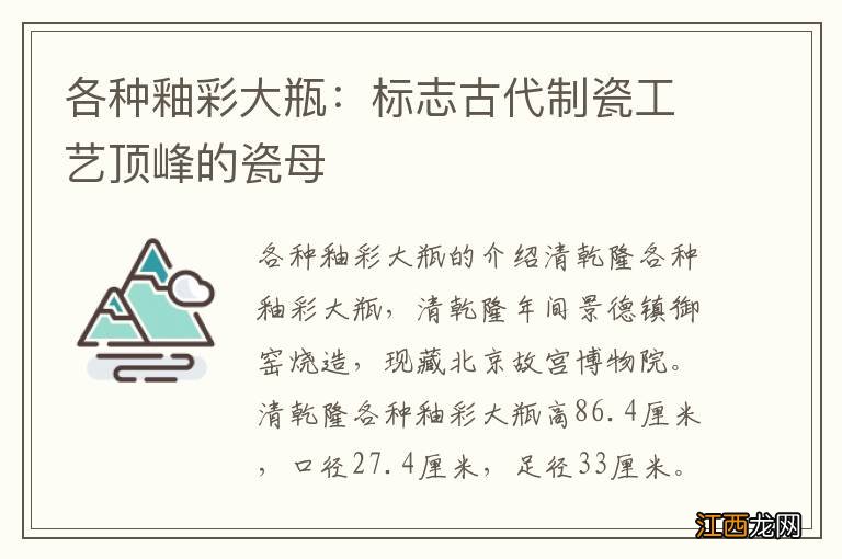 各种釉彩大瓶：标志古代制瓷工艺顶峰的瓷母