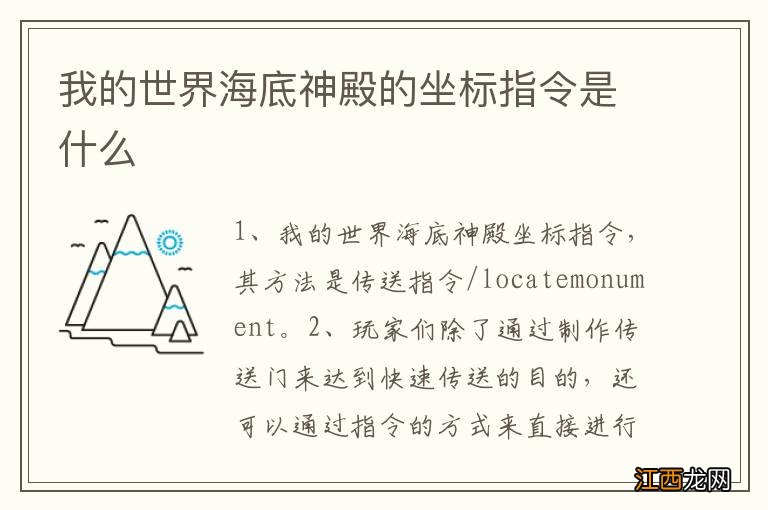 我的世界海底神殿的坐标指令是什么