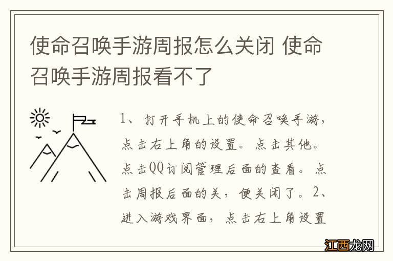 使命召唤手游周报怎么关闭 使命召唤手游周报看不了