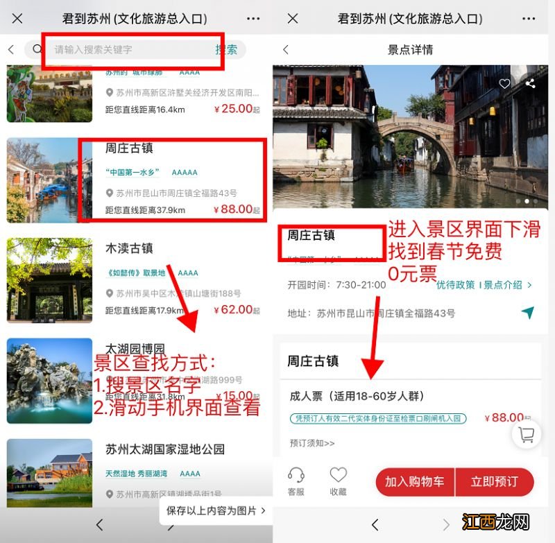 2023苏州春节同里古镇免费预约流程