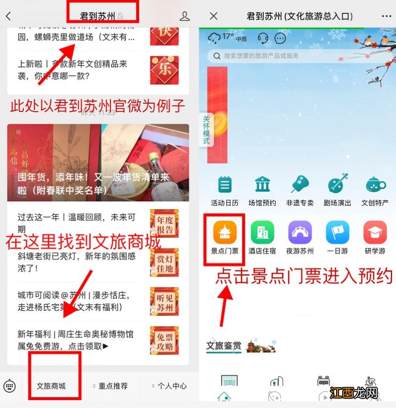 2023苏州春节同里古镇免费预约流程