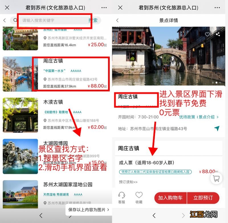 时间+平台+入口+流程 2023苏州春节周庄古镇免费预约指南