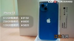 iPhone14海南免税版什么时候出-iPhone14双十一和618哪个便宜