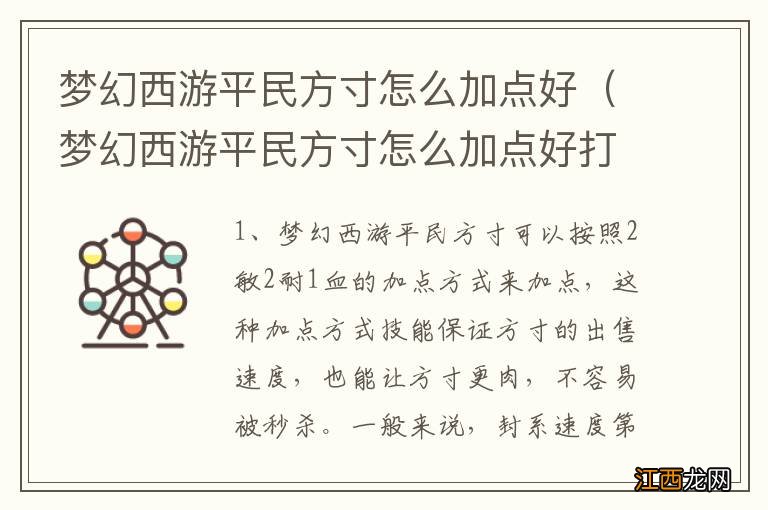 梦幻西游平民方寸怎么加点好打 梦幻西游平民方寸怎么加点好