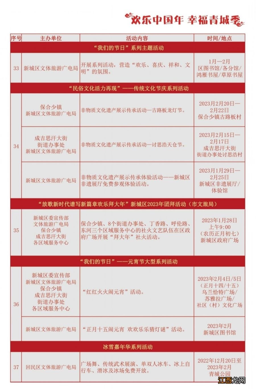 2023呼和浩特春节元宵节系列文旅活动一览表