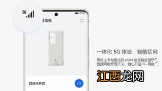 华为5G通信壳值得入手吗-华为5G通信壳在哪能买到