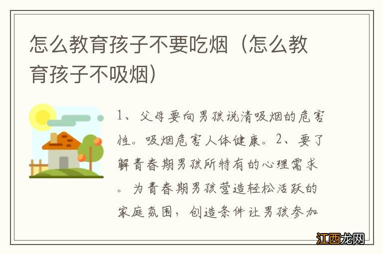 怎么教育孩子不吸烟 怎么教育孩子不要吃烟