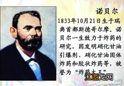 现代炸药之父 研究炸药差点把自己炸的粉身碎骨