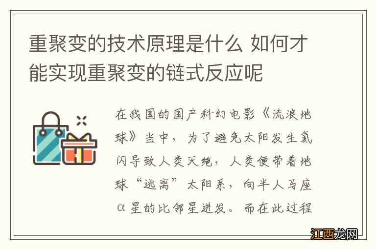 重聚变的技术原理是什么 如何才能实现重聚变的链式反应呢