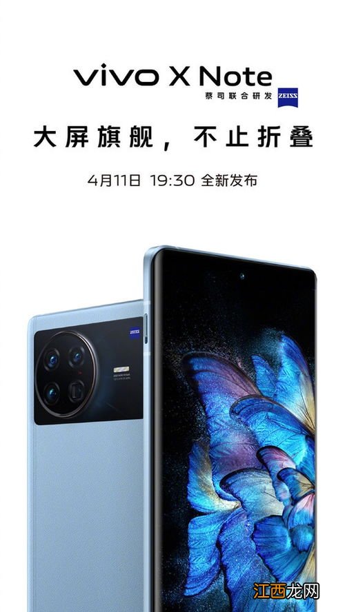 vivo x note是折叠屏吗-vivo x note是什么屏幕