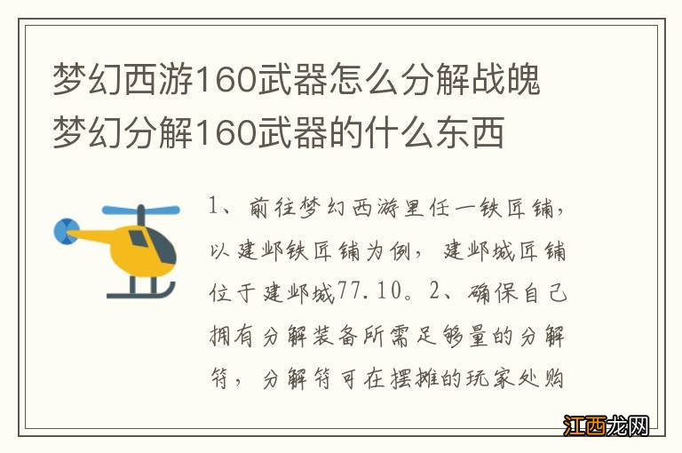 梦幻西游160武器怎么分解战魄 梦幻分解160武器的什么东西