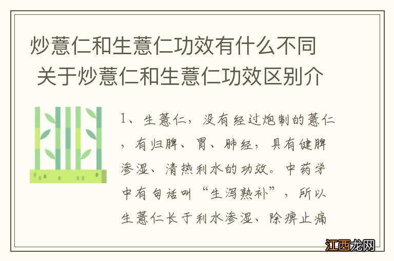 炒薏仁和生薏仁功效有什么不同 关于炒薏仁和生薏仁功效区别介绍