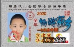 旅游年票春节能用吗2022-旅游年票什么时候不能用