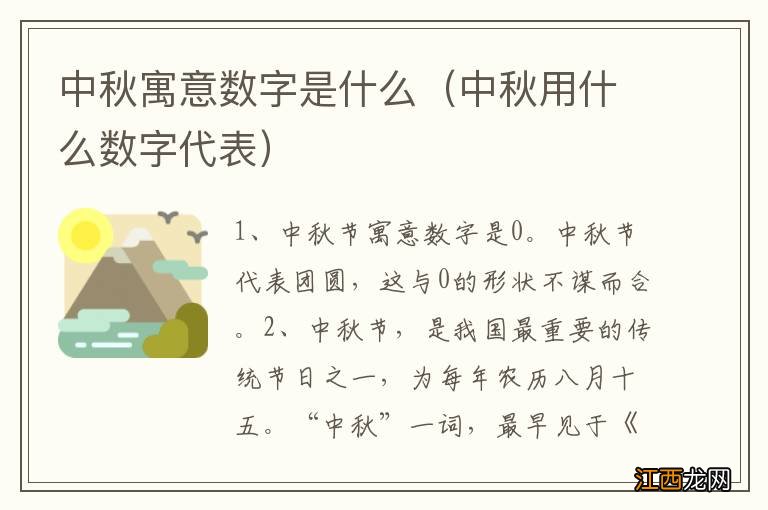 中秋用什么数字代表 中秋寓意数字是什么
