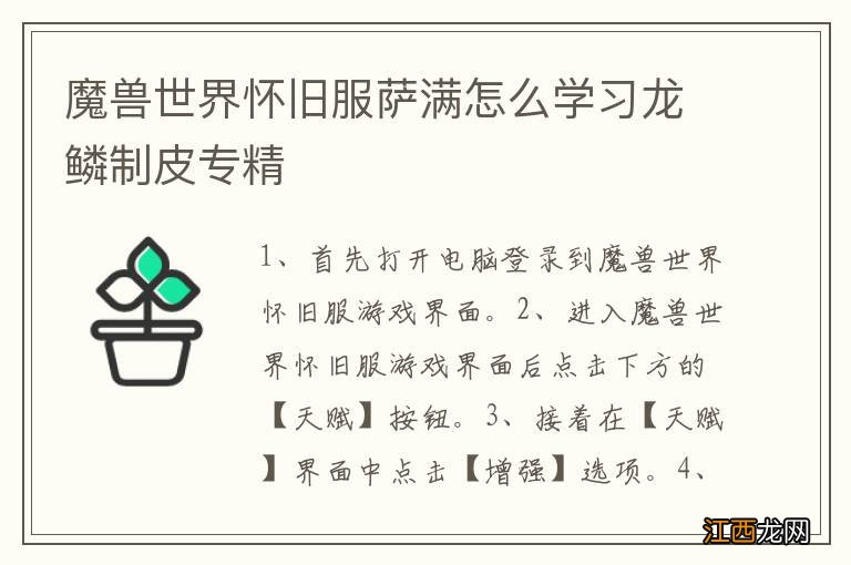 魔兽世界怀旧服萨满怎么学习龙鳞制皮专精