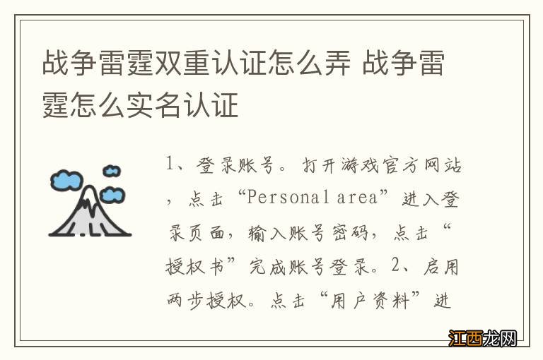 战争雷霆双重认证怎么弄 战争雷霆怎么实名认证