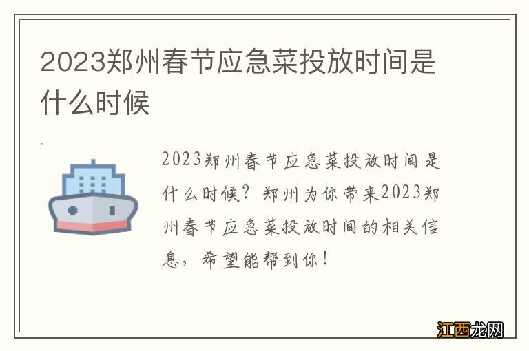 2023郑州春节应急菜投放时间是什么时候