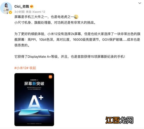 小米12有没有2k屏幕-小米12屏幕尺寸多大