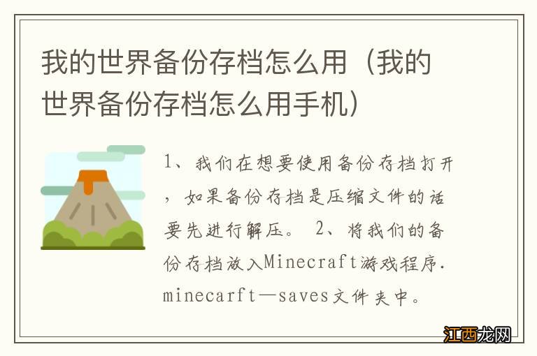 我的世界备份存档怎么用手机 我的世界备份存档怎么用