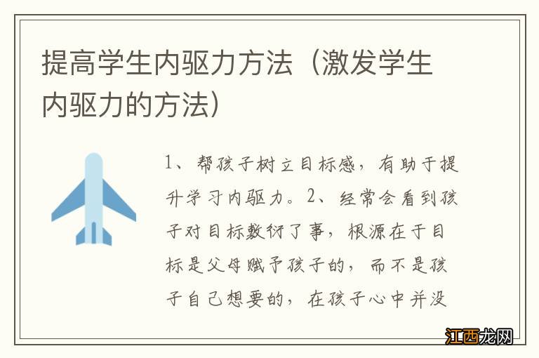 激发学生内驱力的方法 提高学生内驱力方法