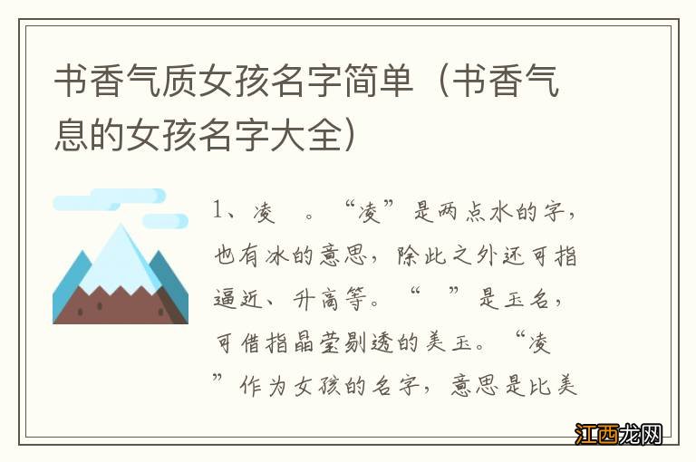 书香气息的女孩名字大全 书香气质女孩名字简单