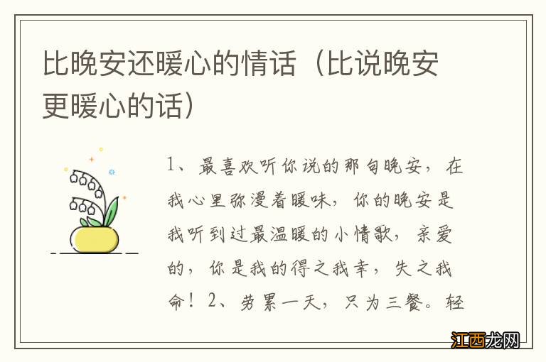 比说晚安更暖心的话 比晚安还暖心的情话