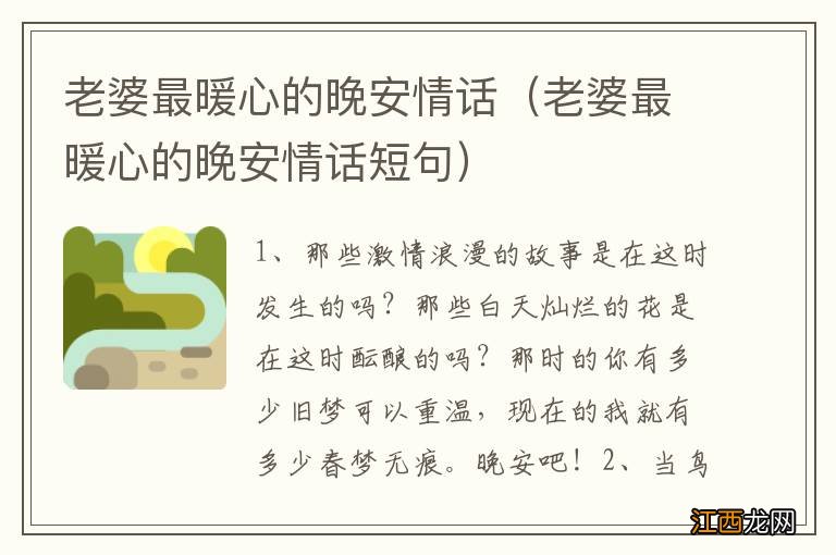 老婆最暖心的晚安情话短句 老婆最暖心的晚安情话