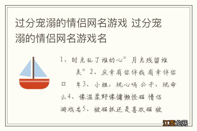 过分宠溺的情侣网名游戏 过分宠溺的情侣网名游戏名