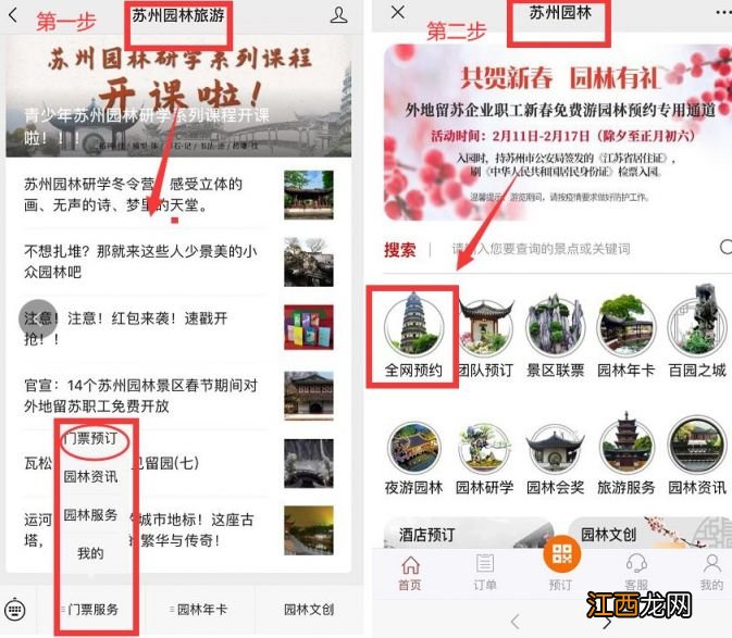 2023苏州春节留园免费预约时间+流程+入口