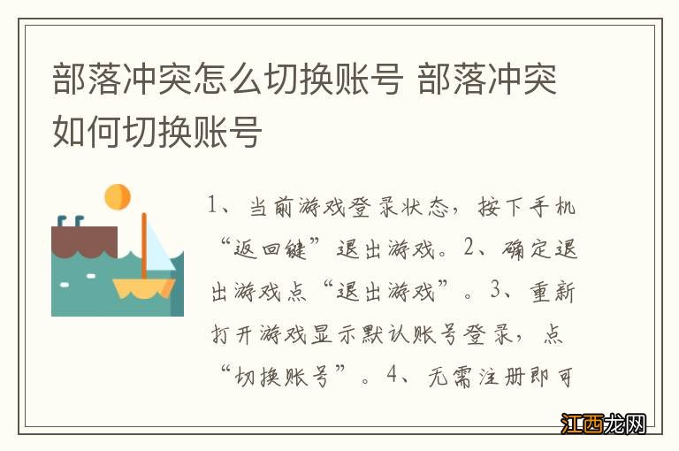 部落冲突怎么切换账号 部落冲突如何切换账号