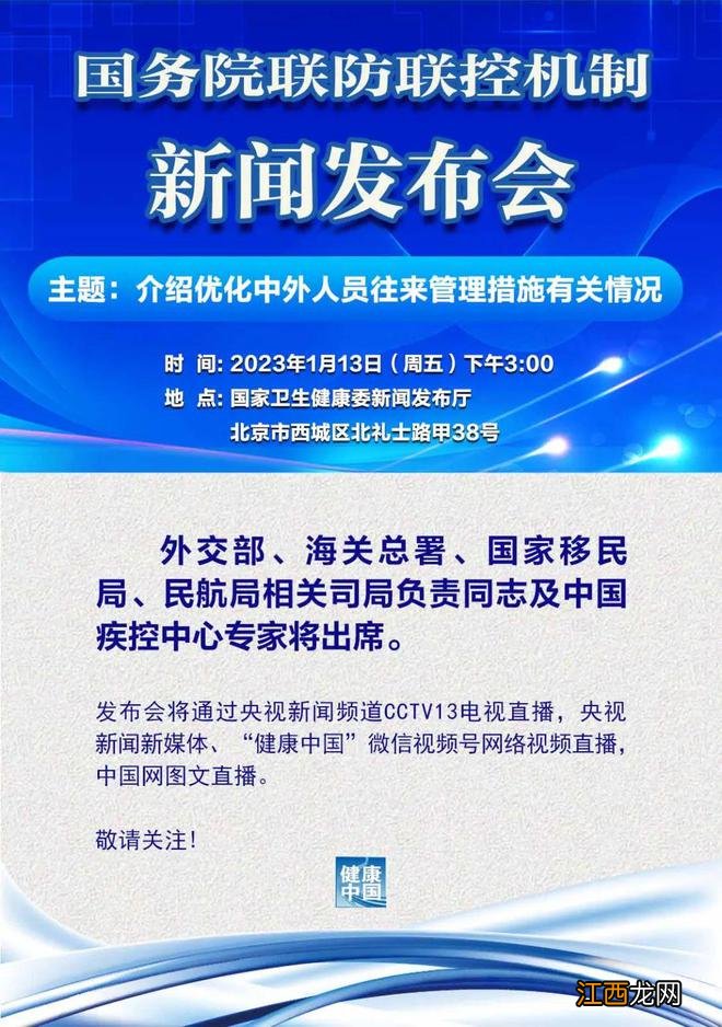 国务院联防联控机制将介绍优化中外人员往来管理措施情况