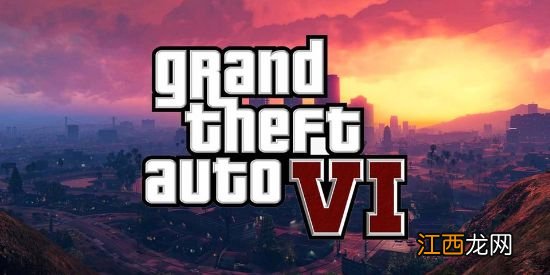 似乎有戏！外媒分析《GTA6》首支预告今年10月公布