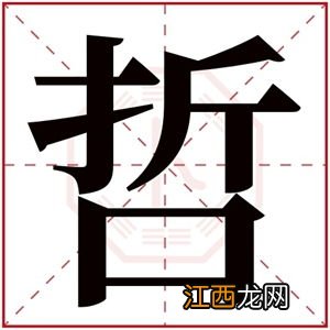 土字旁取名字男孩 五行缺土的男孩怎么取名