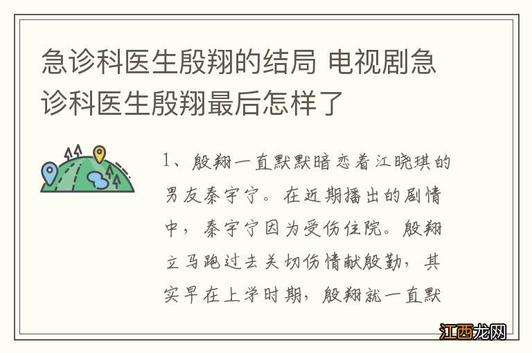 急诊科医生殷翔的结局 电视剧急诊科医生殷翔最后怎样了