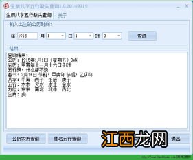 新生儿查五行八字缺什么 生辰八字五行缺什么查询