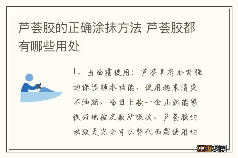 芦荟胶的正确涂抹方法 芦荟胶都有哪些用处