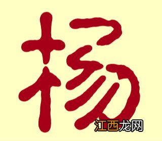 杨姓女孩缺水火怎么起名字 带水带火的女孩名字姓杨