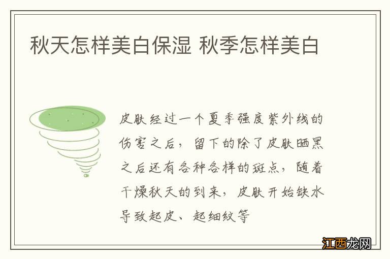 秋天怎样美白保湿 秋季怎样美白