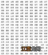 五行缺水缺火100分男孩名字 名字中带水带火男孩取名