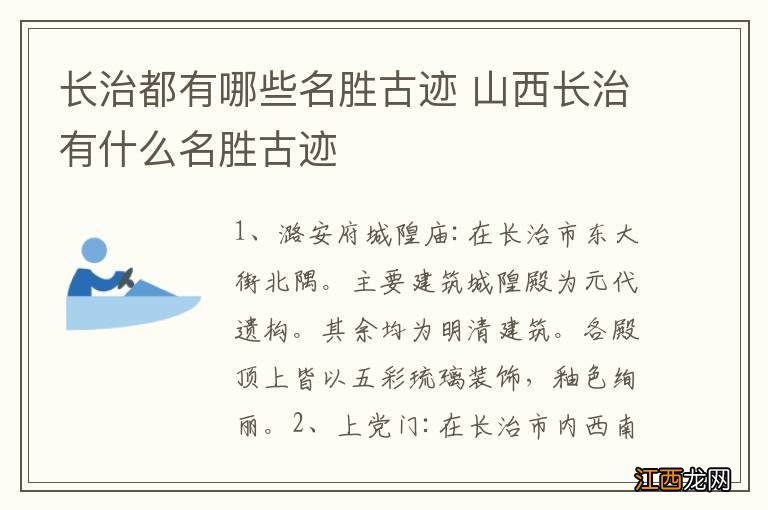 长治都有哪些名胜古迹 山西长治有什么名胜古迹